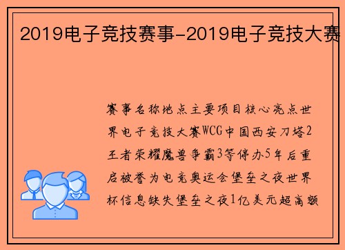2019电子竞技赛事-2019电子竞技大赛