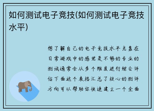 如何测试电子竞技(如何测试电子竞技水平)