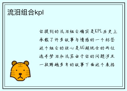 流泪组合kpl